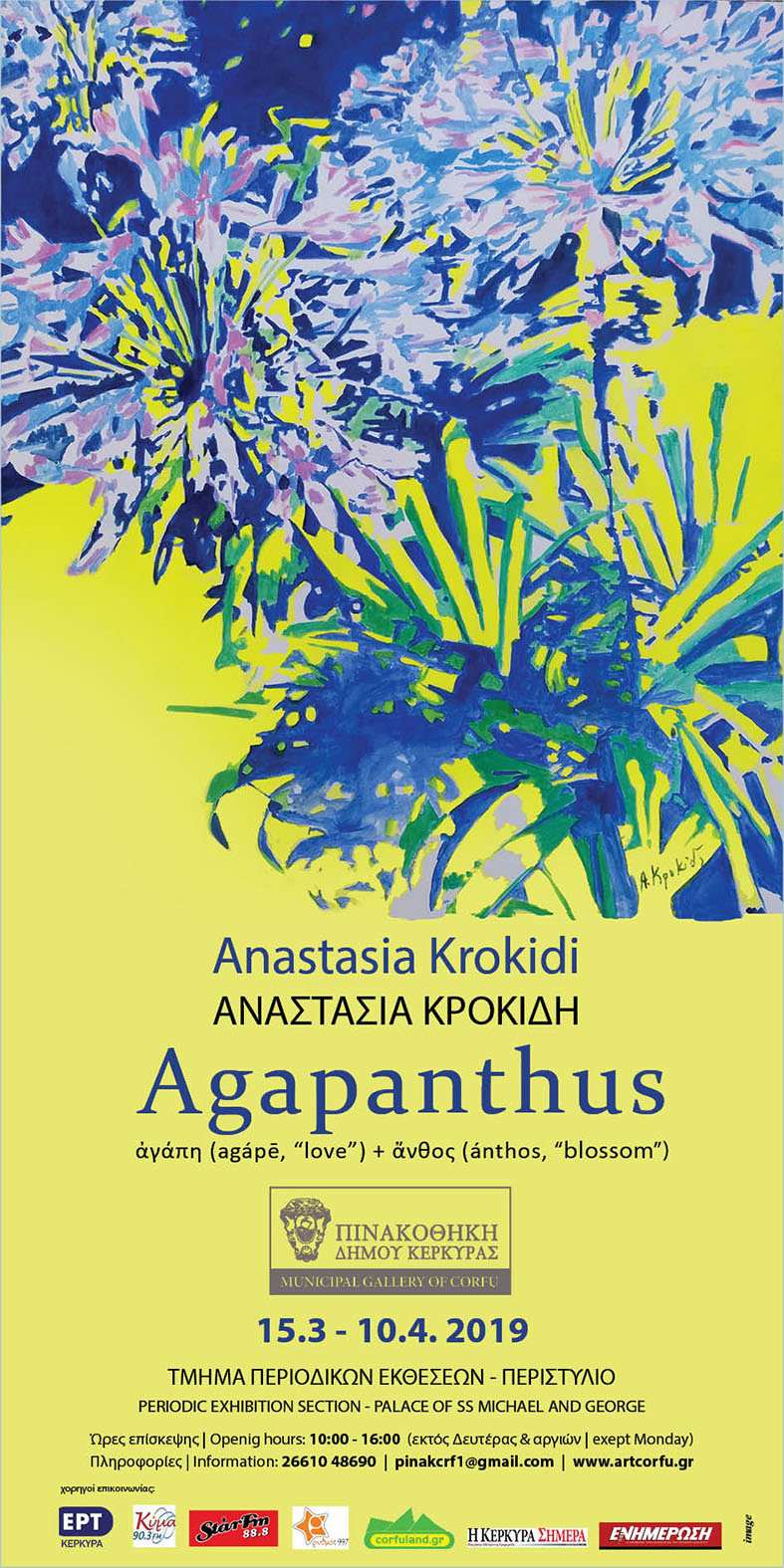 Αναστασία Κροκίδη “Agapanthus” (αγάπη + άνθος)