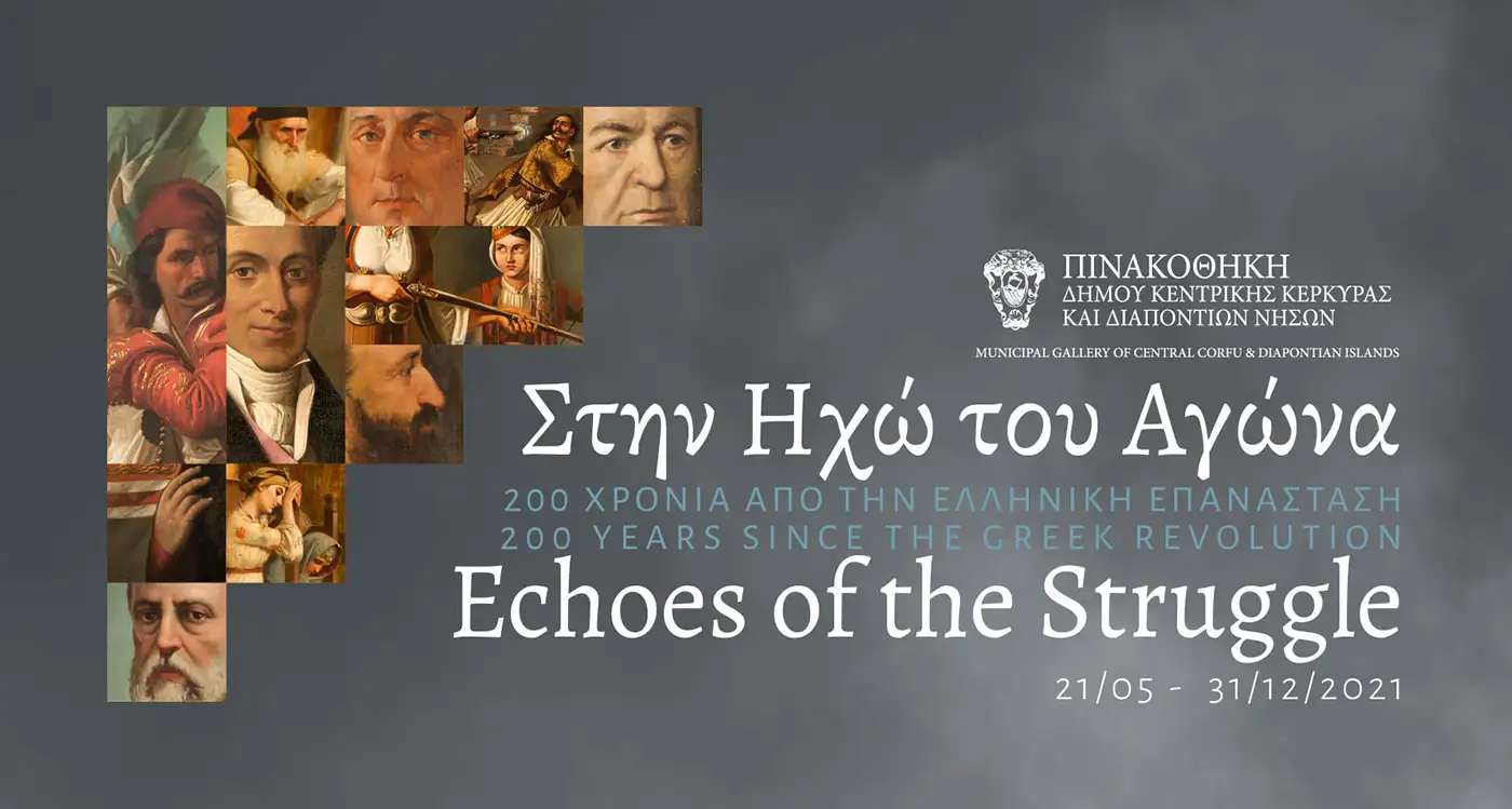 «Στην Ηχώ του Αγώνα» – Επετειακή έκθεση για τα 200 χρόνια από την Ελληνική Επανάσταση