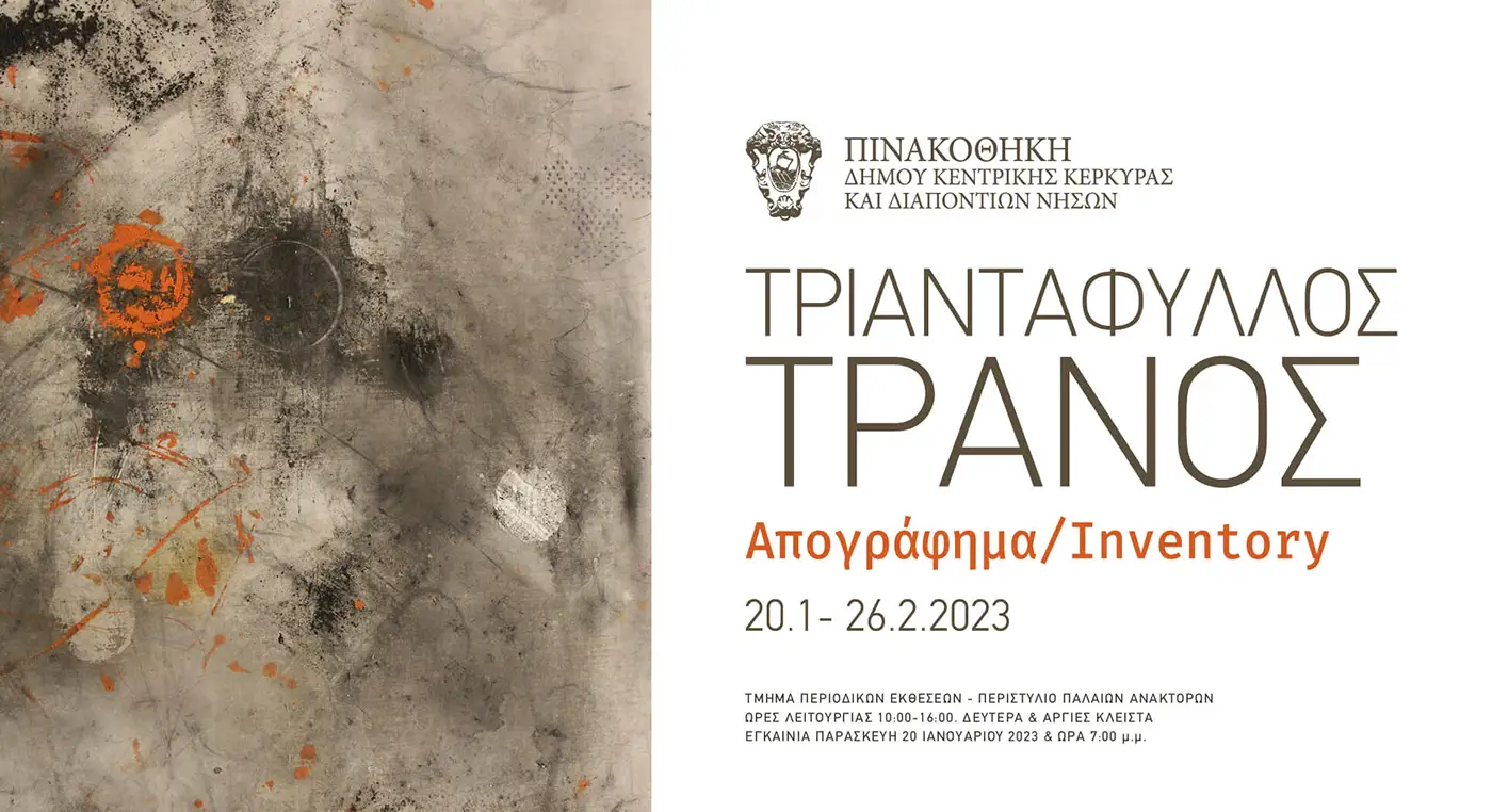 “Τριαντάφυλλος Τρανός – Απογράφημα / Inventory”