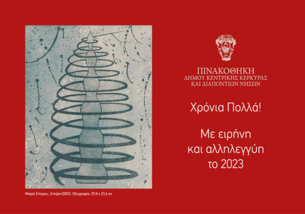 Καλά Χριστούγεννα!